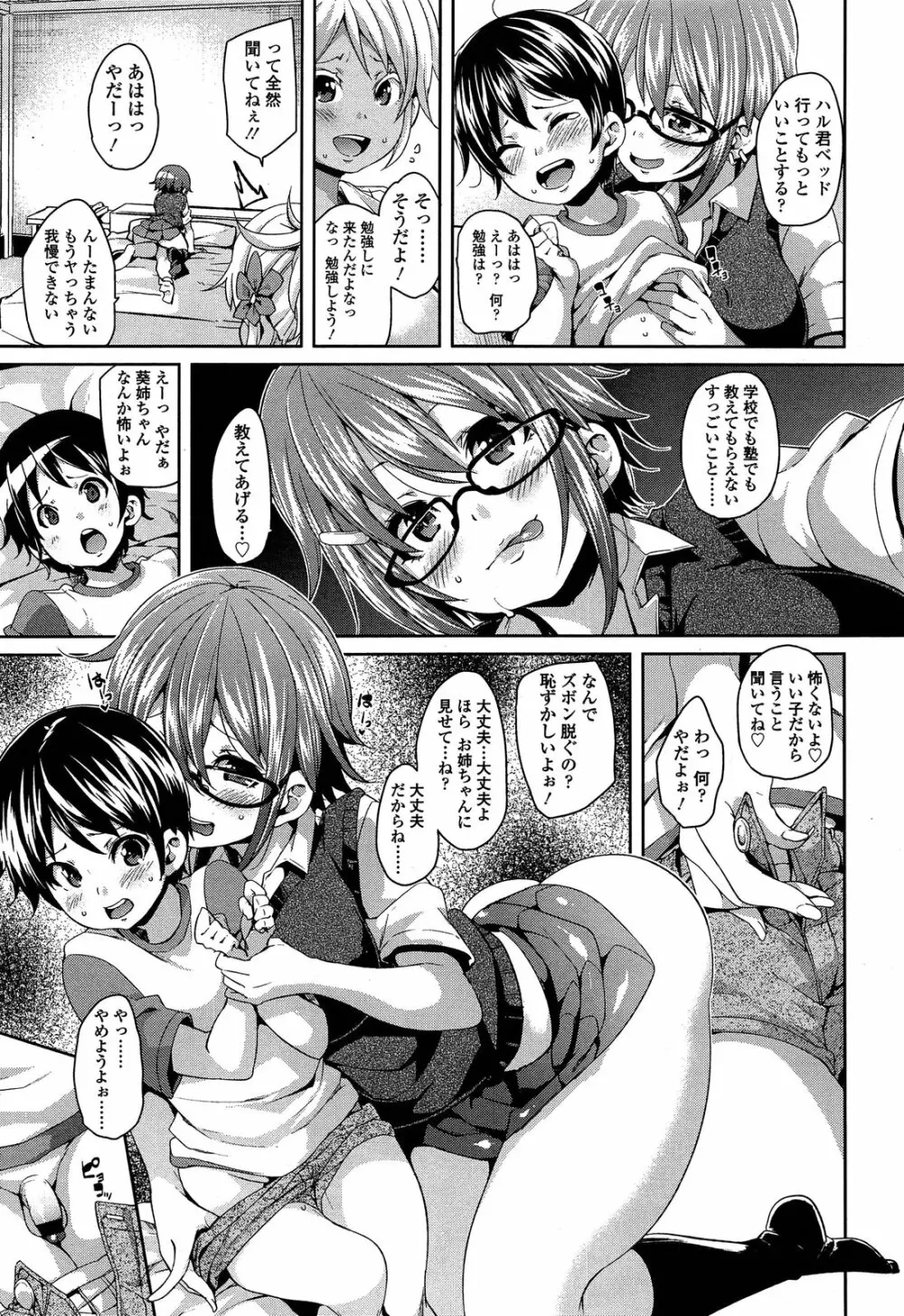 ガールズフォーム Vol.04 Page.39