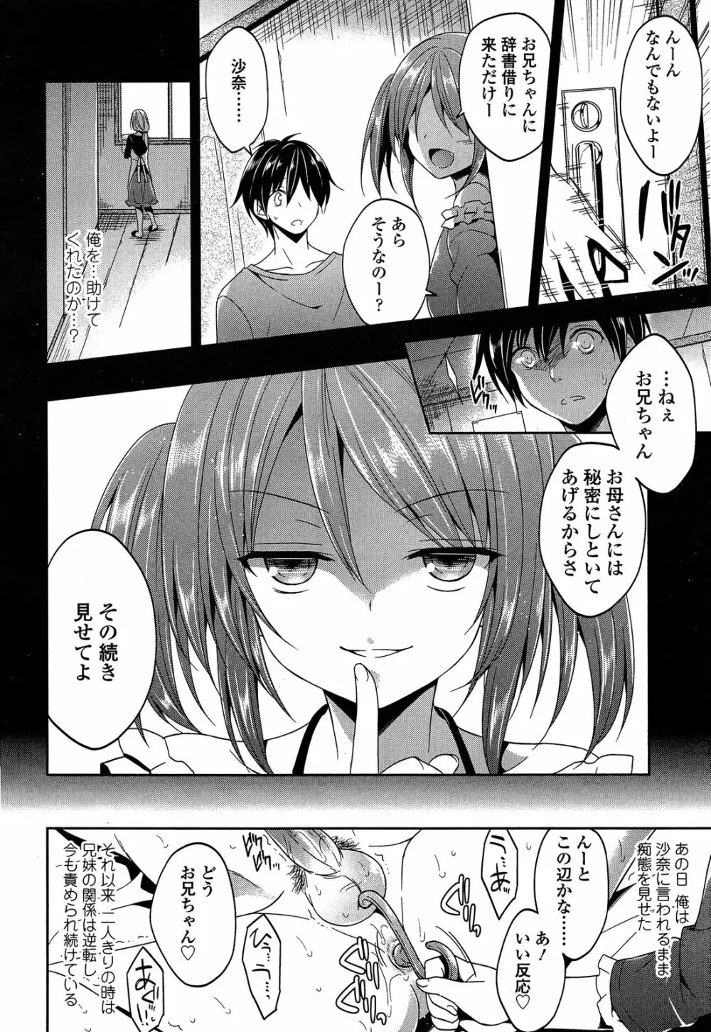 ガールズフォーム Vol.04 Page.68