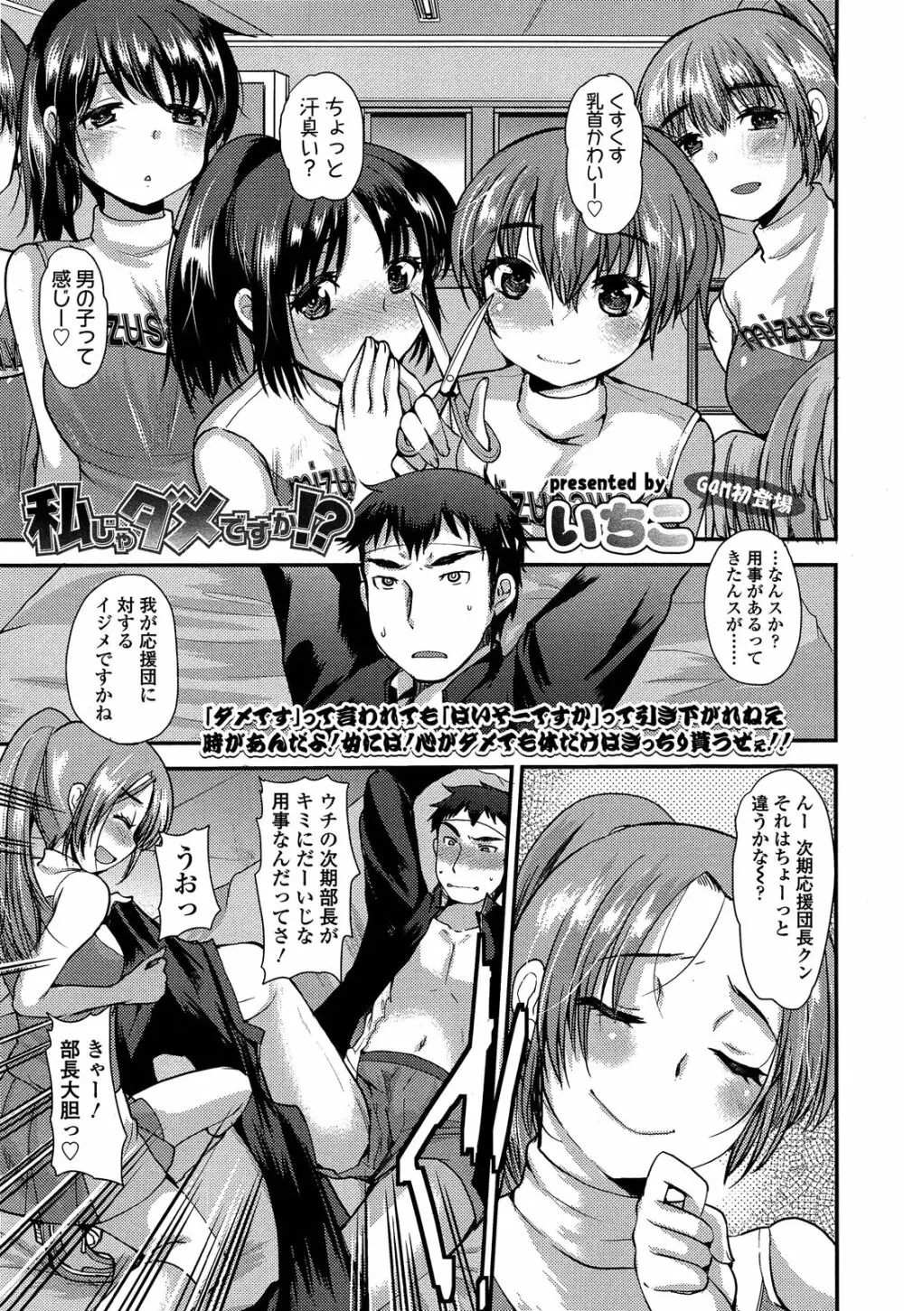 ガールズフォーム Vol.04 Page.79