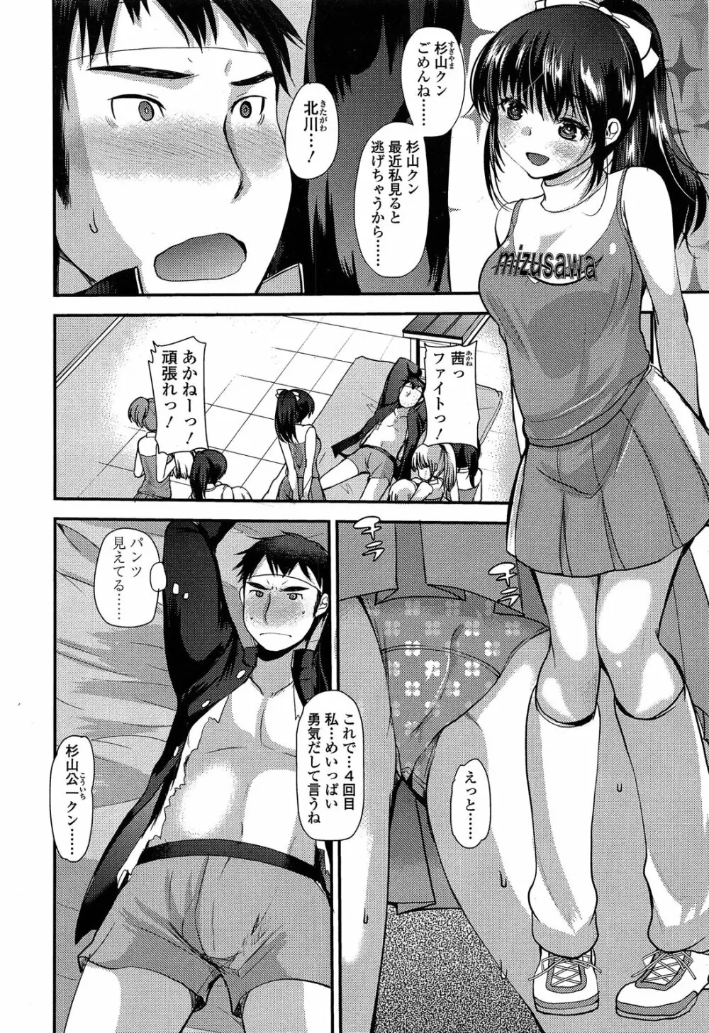 ガールズフォーム Vol.04 Page.80