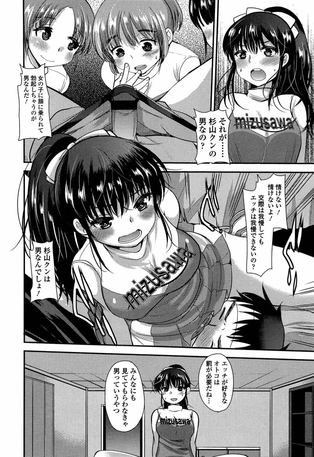 ガールズフォーム Vol.04 Page.86