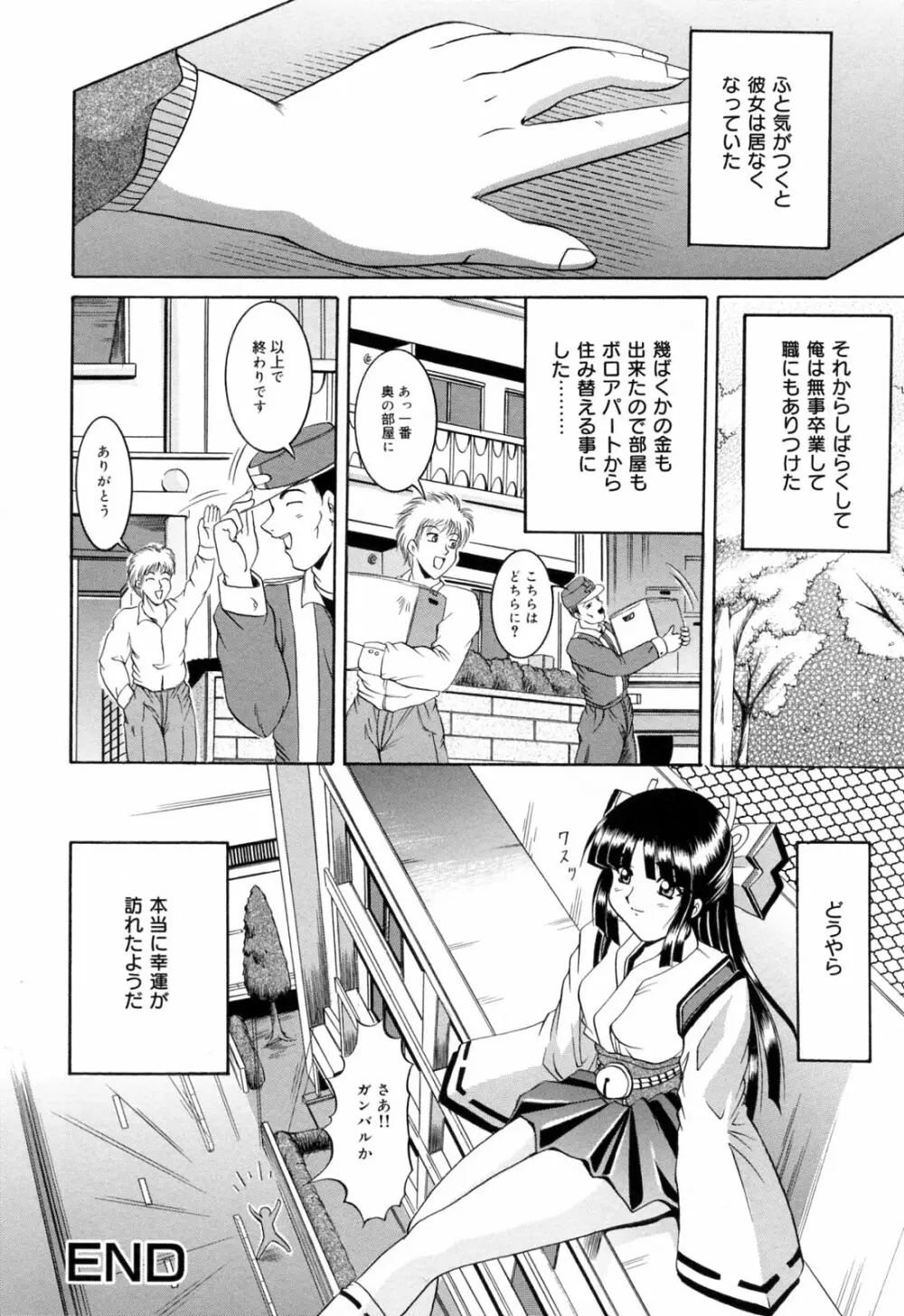 亜熱帯恥宮奇行 Page.126