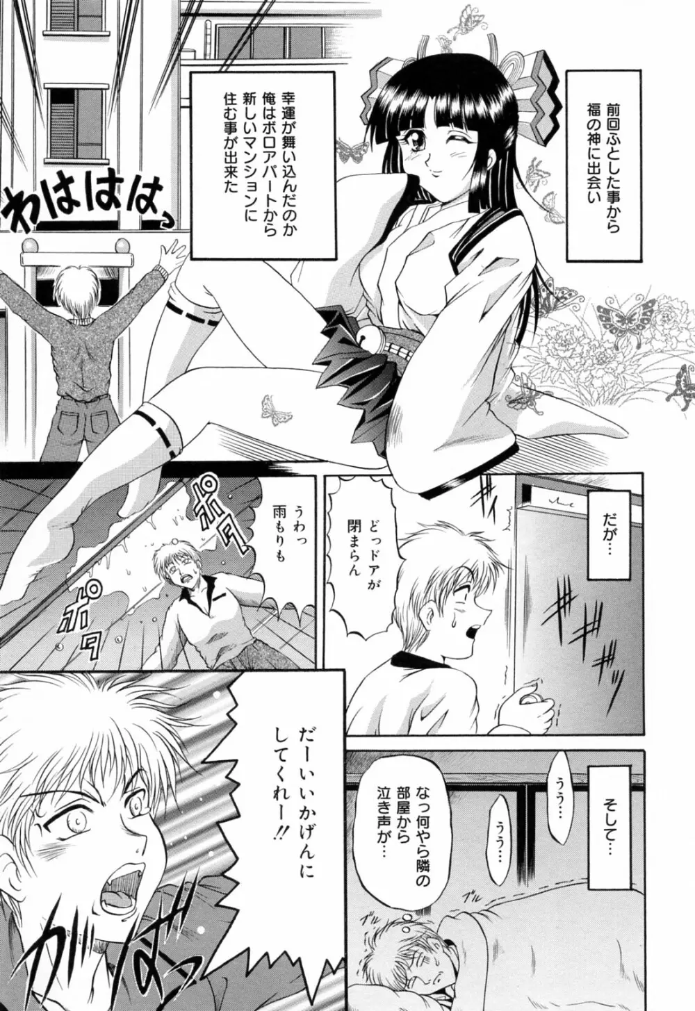 亜熱帯恥宮奇行 Page.127