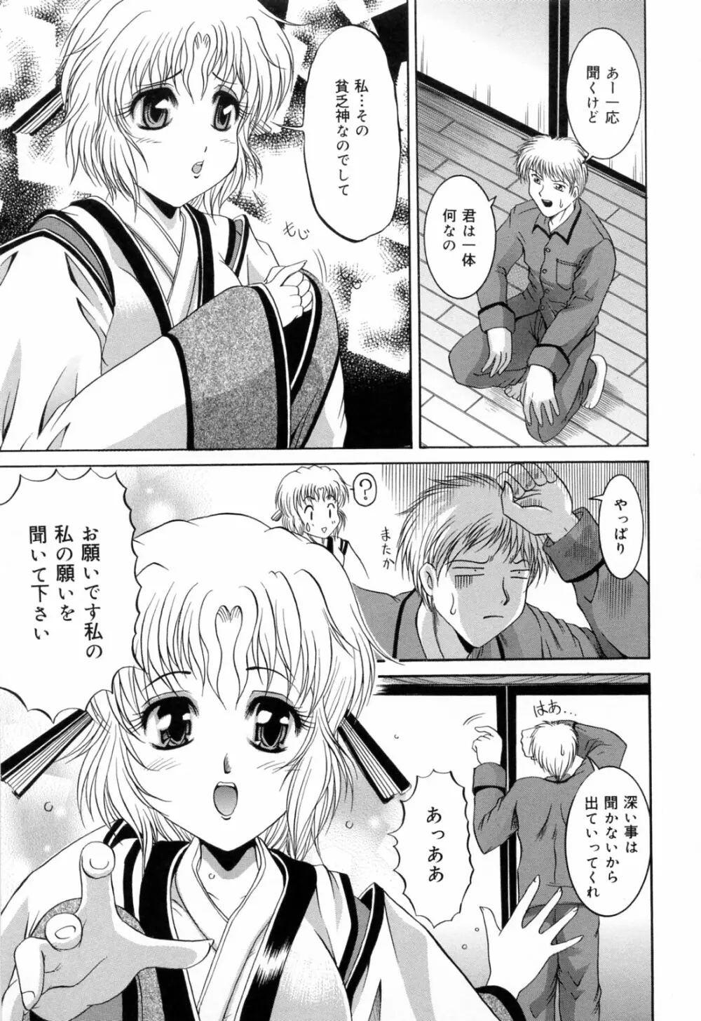 亜熱帯恥宮奇行 Page.129