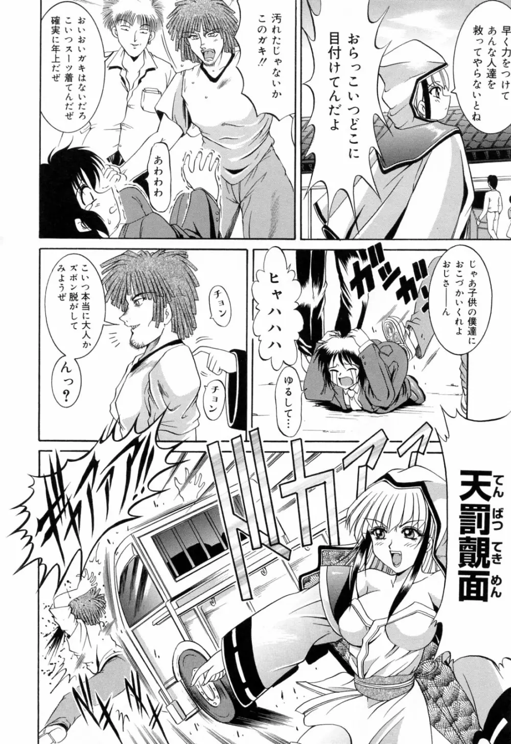 亜熱帯恥宮奇行 Page.148