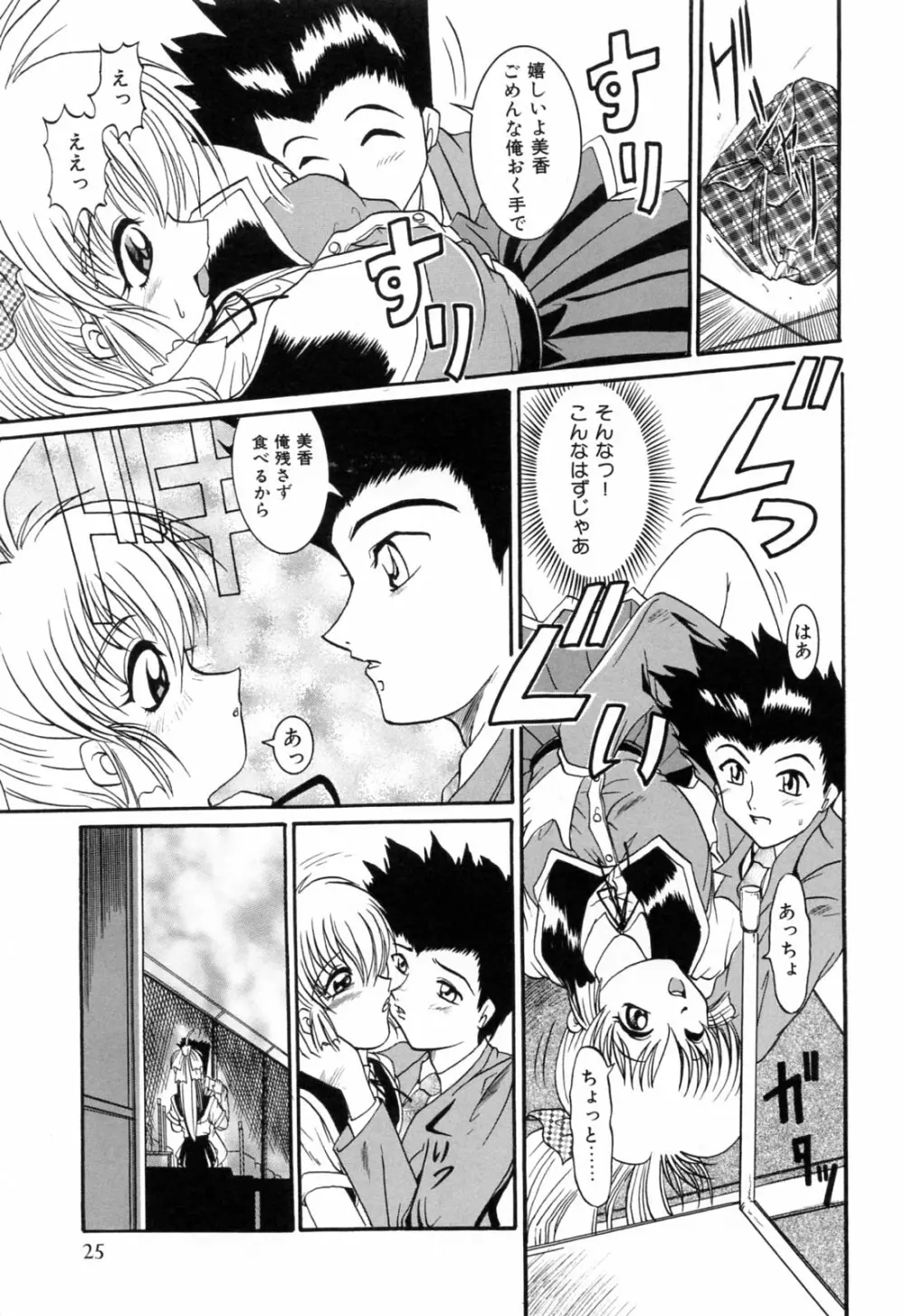 亜熱帯恥宮奇行 Page.29