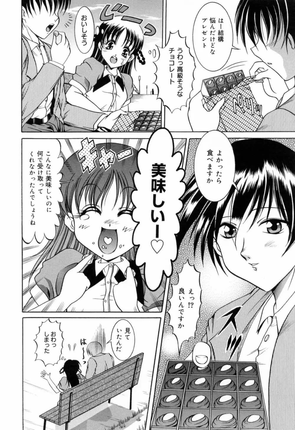 亜熱帯恥宮奇行 Page.42