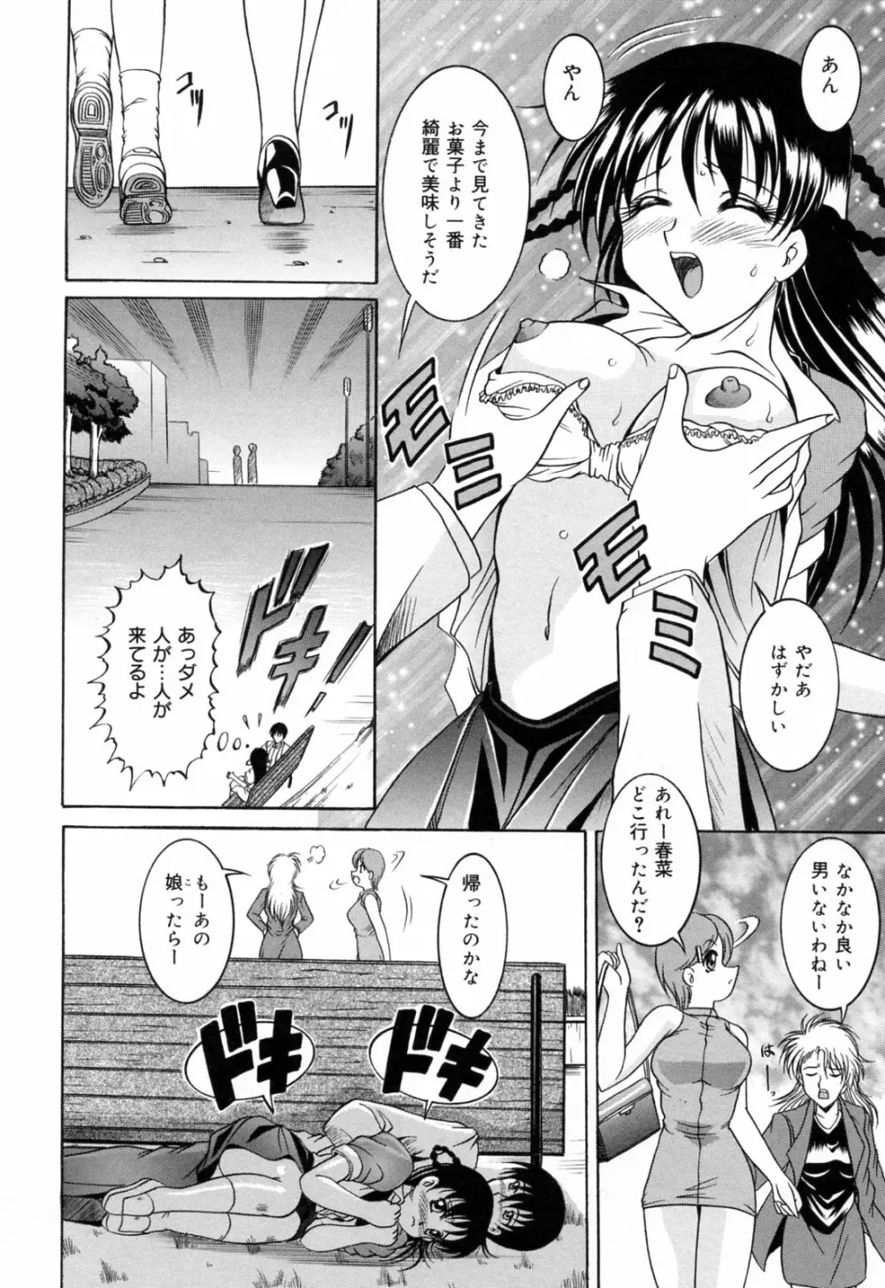 亜熱帯恥宮奇行 Page.46