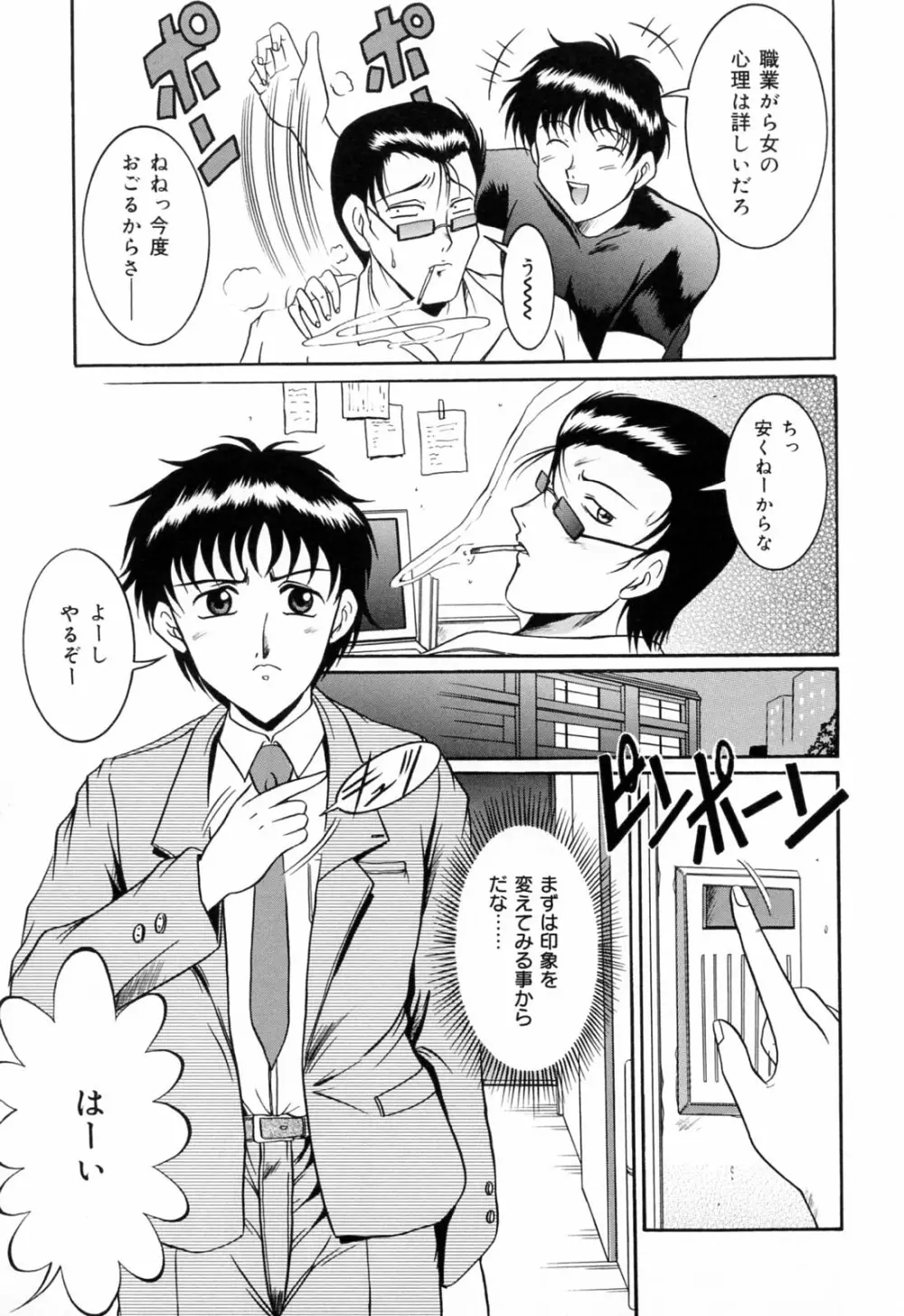 亜熱帯恥宮奇行 Page.61