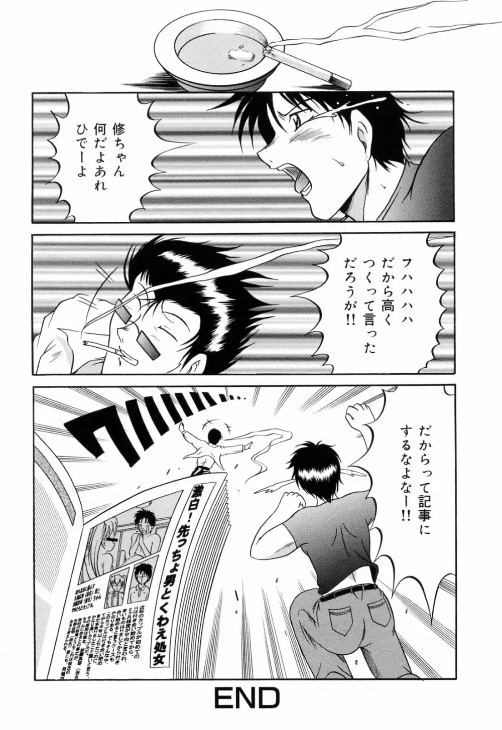 亜熱帯恥宮奇行 Page.74