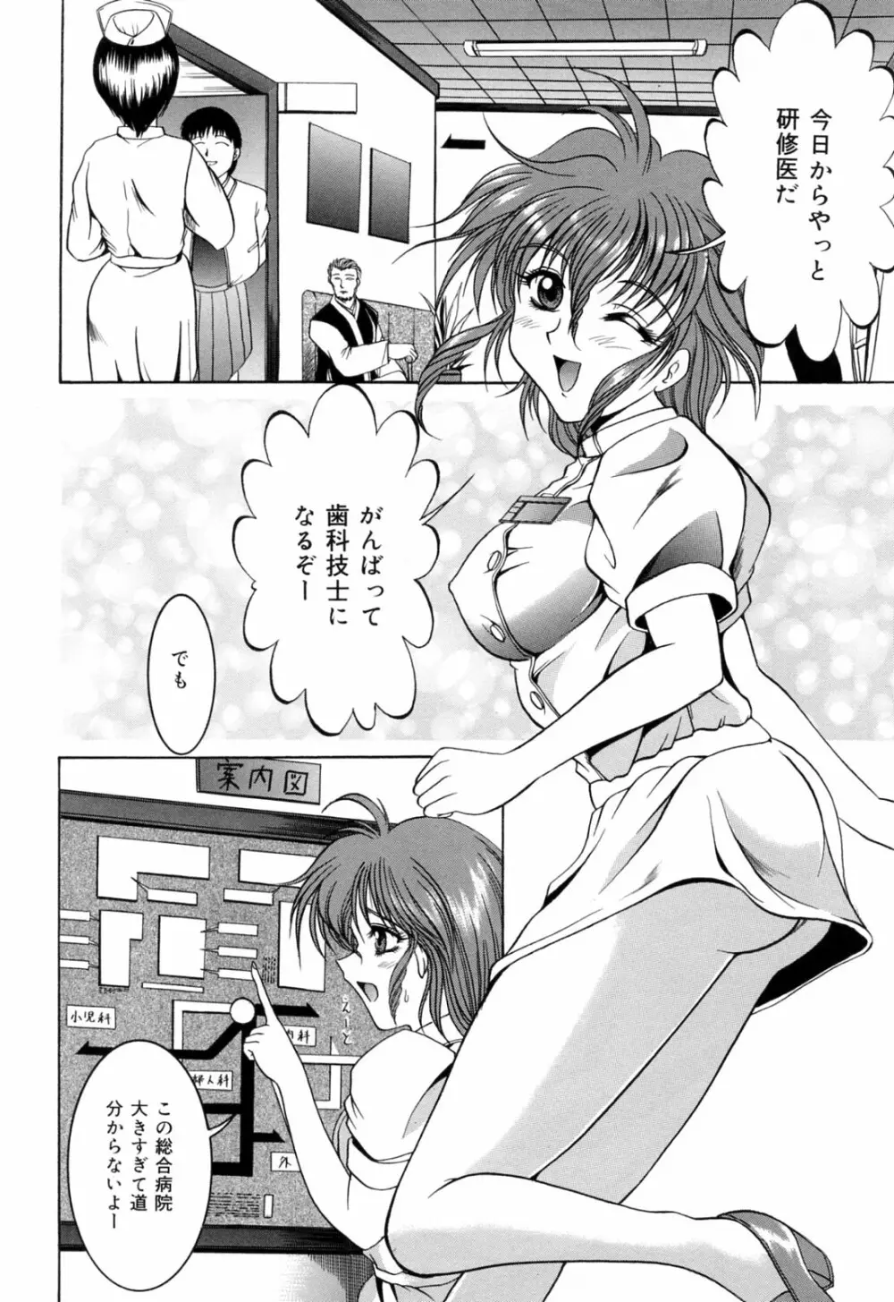 亜熱帯恥宮奇行 Page.76