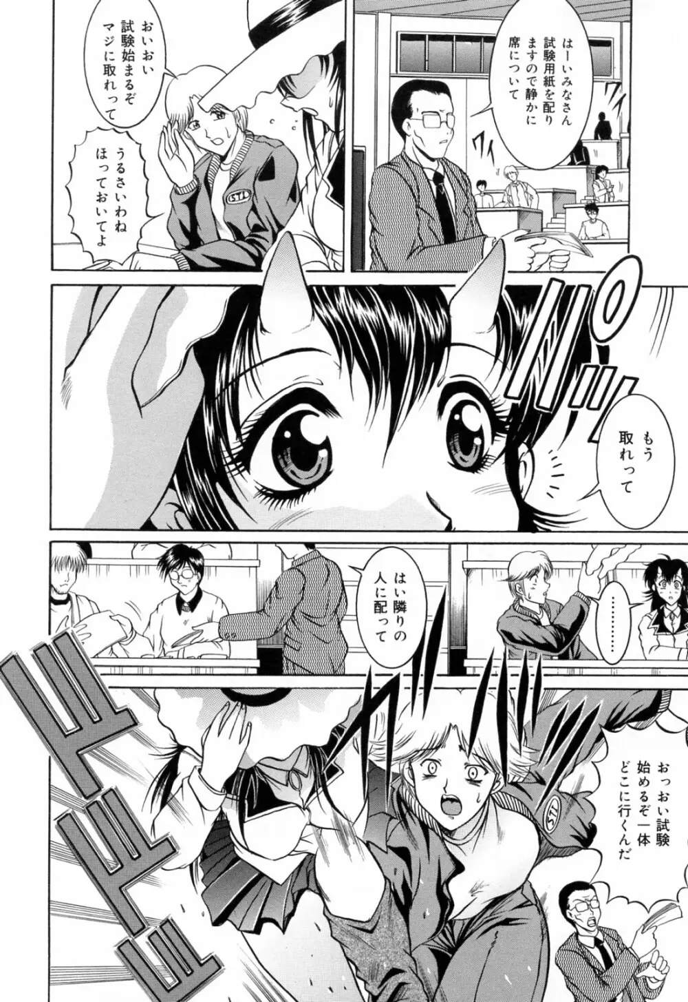 亜熱帯恥宮奇行 Page.96