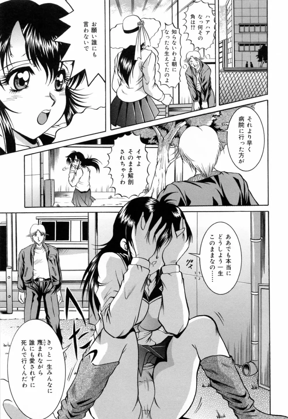 亜熱帯恥宮奇行 Page.97