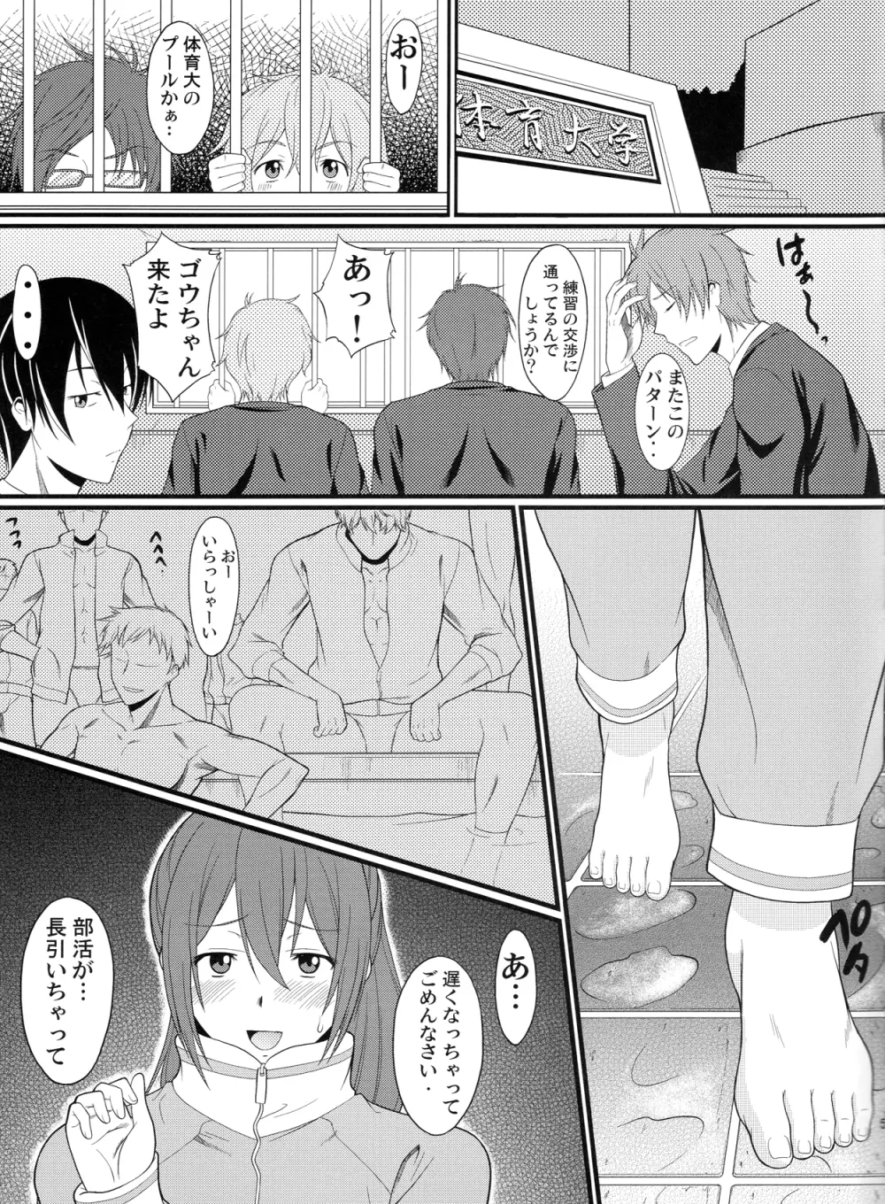 俺の妹がFreesex Page.6