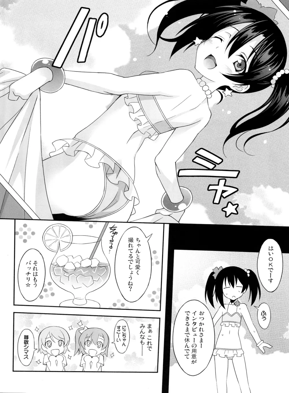 にこ生! Page.5