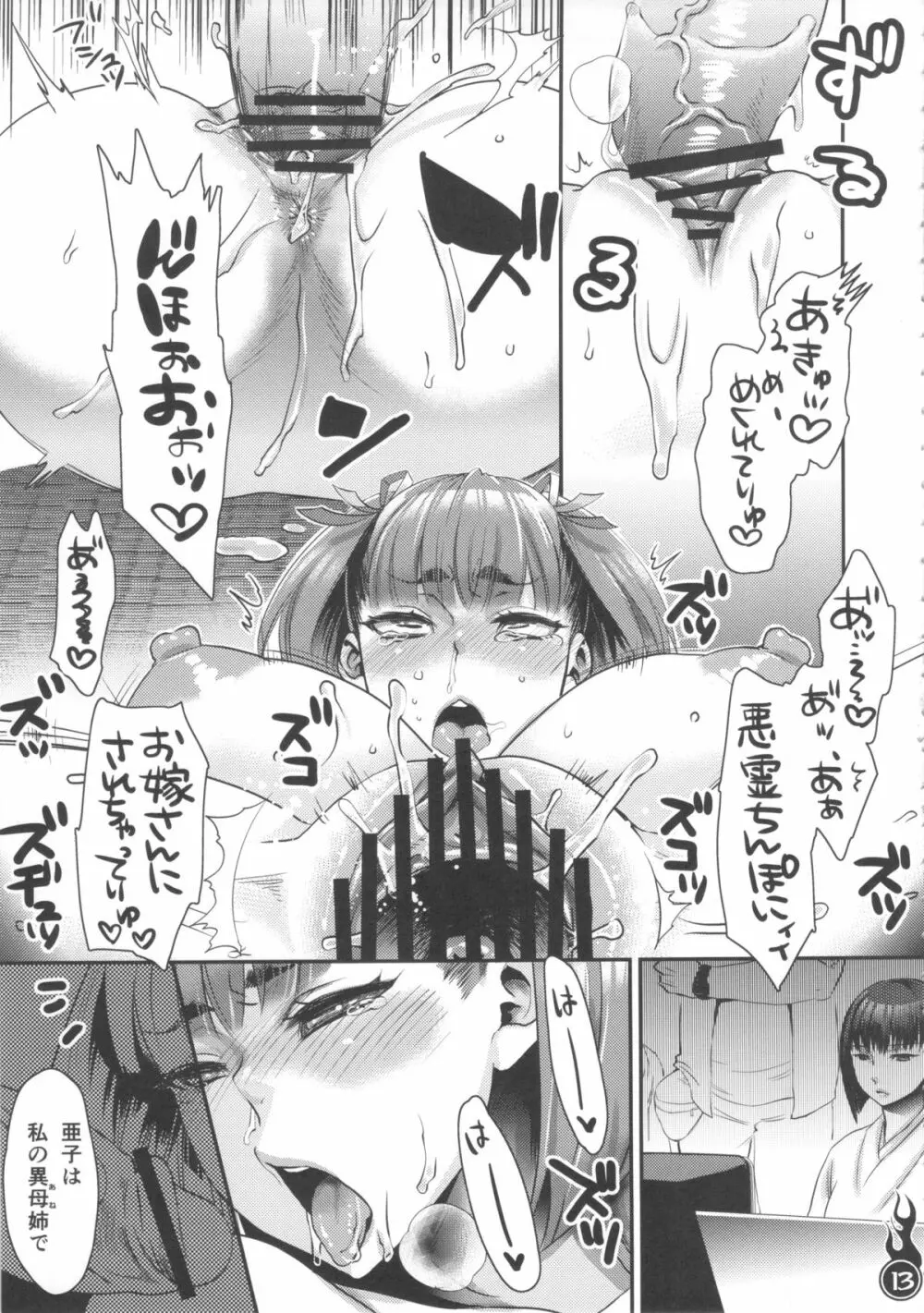 はらったまきよったま Page.13