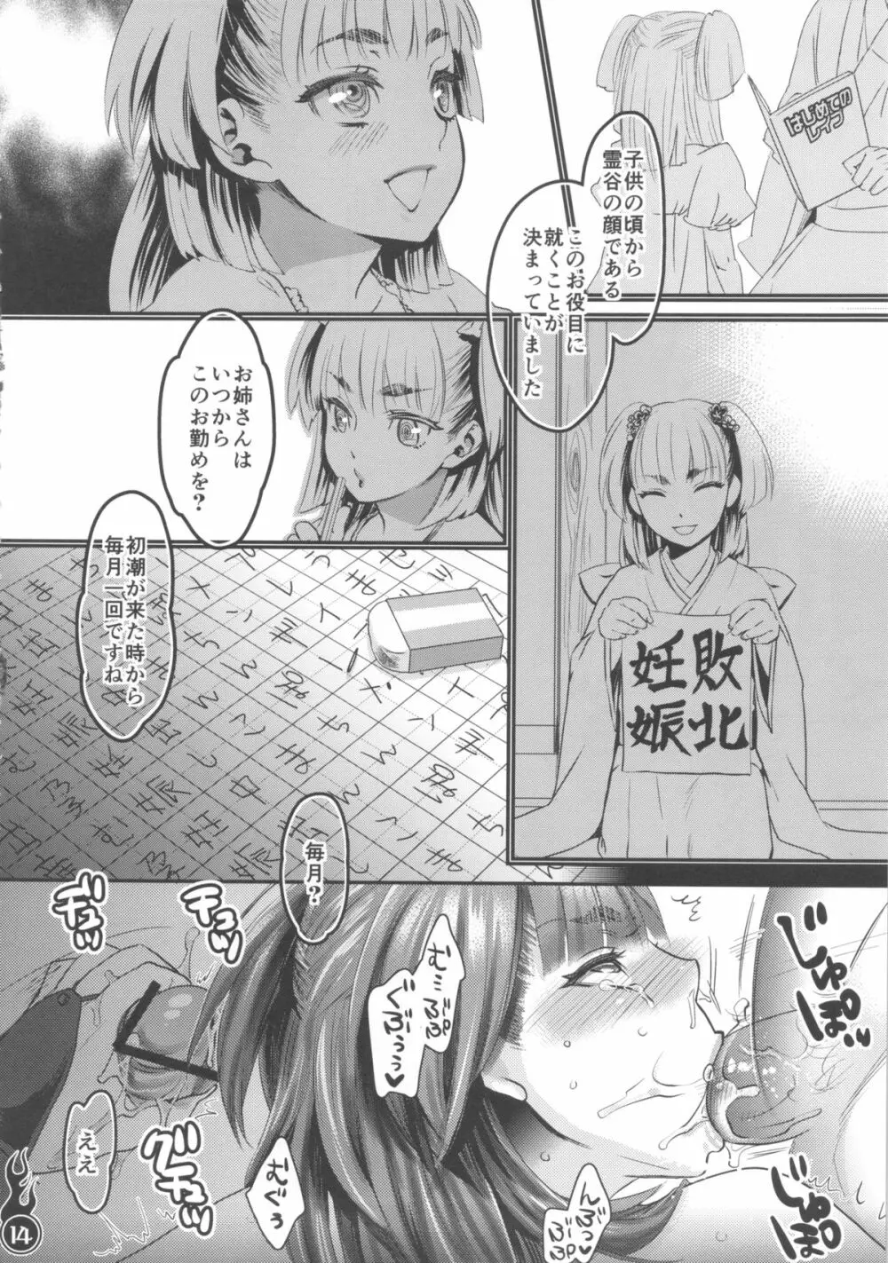 はらったまきよったま Page.14