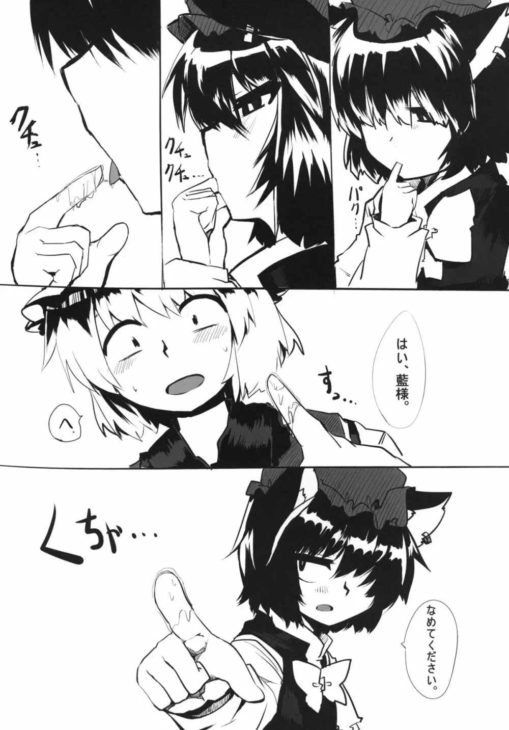 お猫様の躾 Page.26