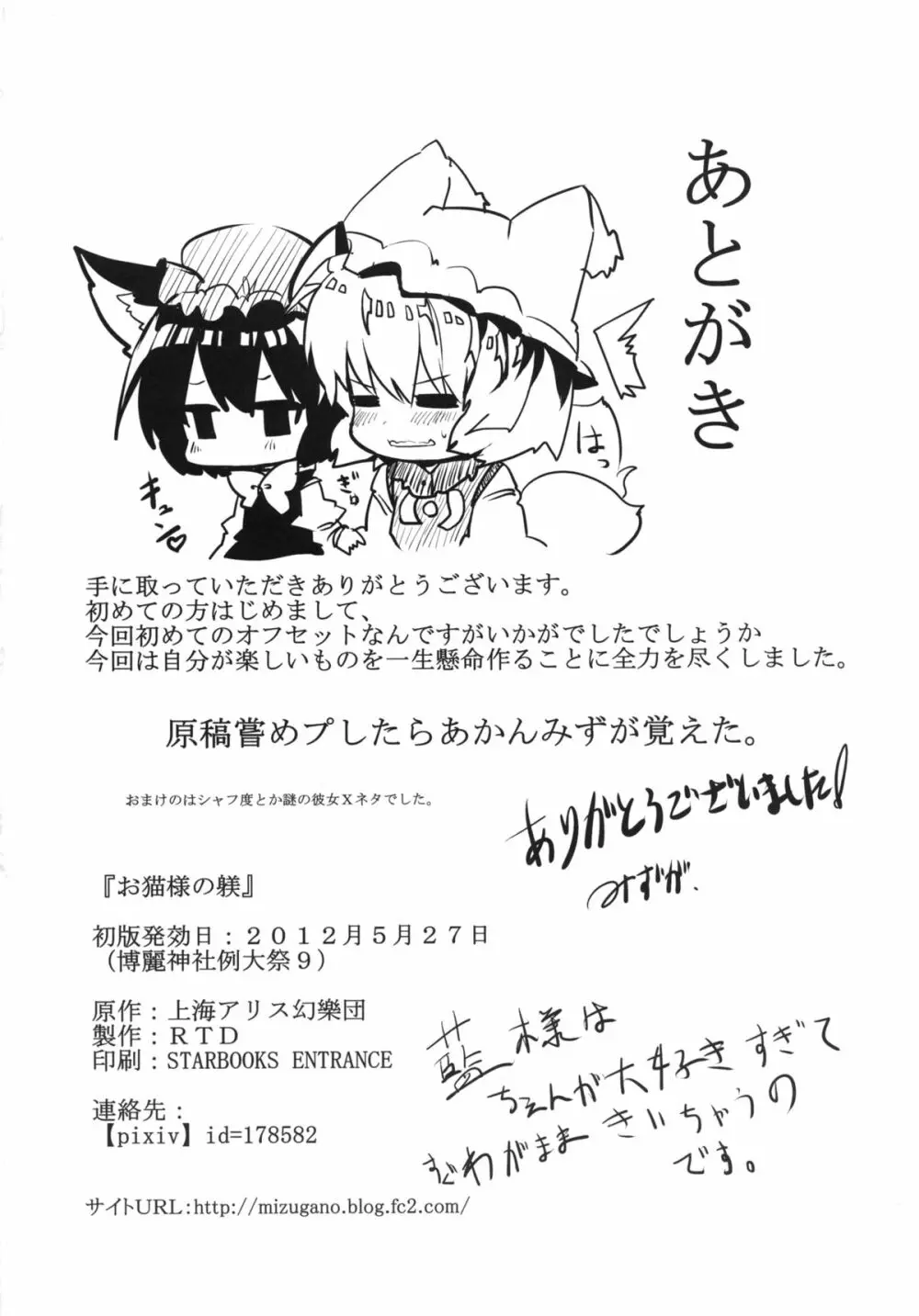 お猫様の躾 Page.30