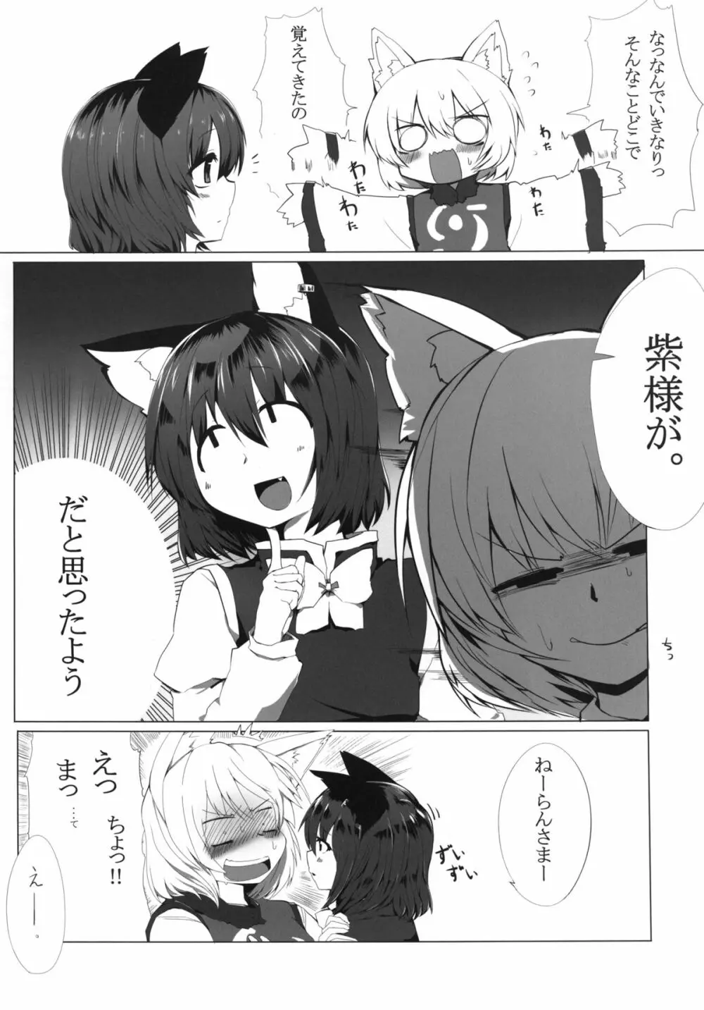 お猫様の躾 Page.4