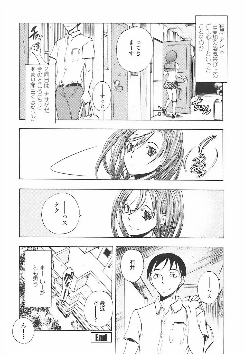 教えて姉てぃ～♥ Page.108