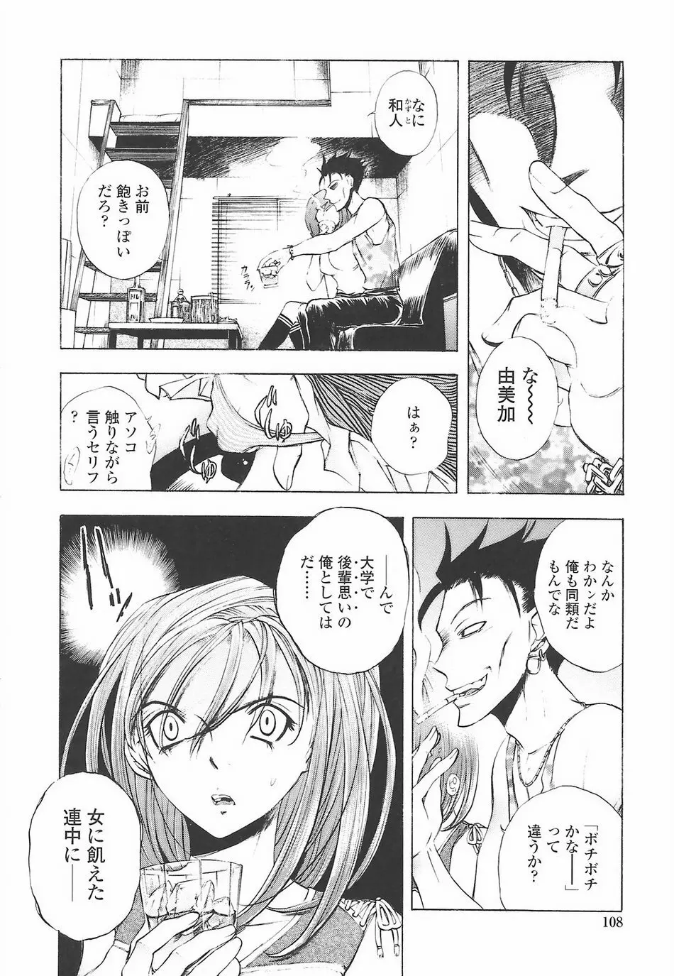 教えて姉てぃ～♥ Page.114