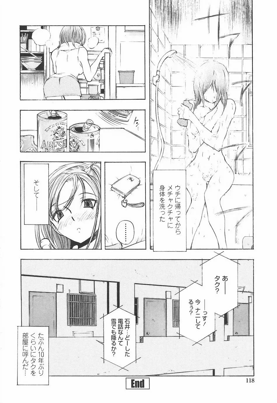 教えて姉てぃ～♥ Page.124