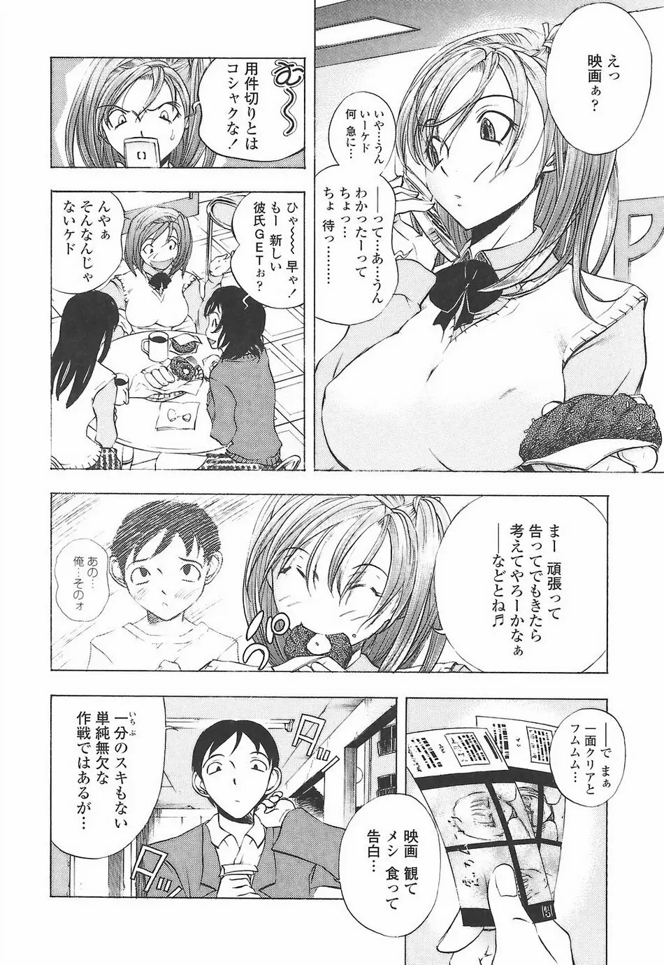 教えて姉てぃ～♥ Page.128