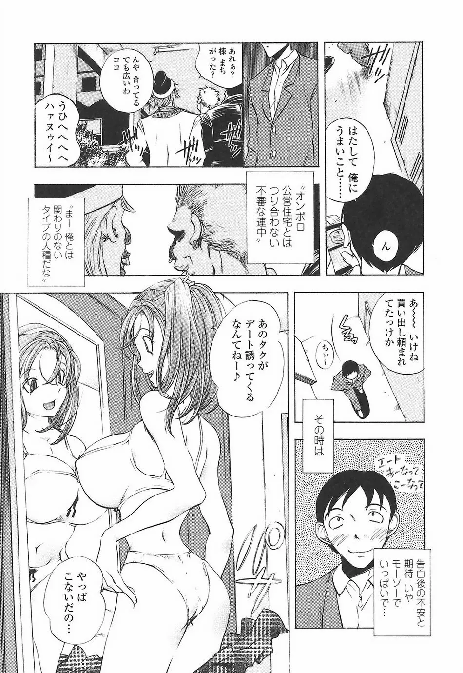 教えて姉てぃ～♥ Page.129