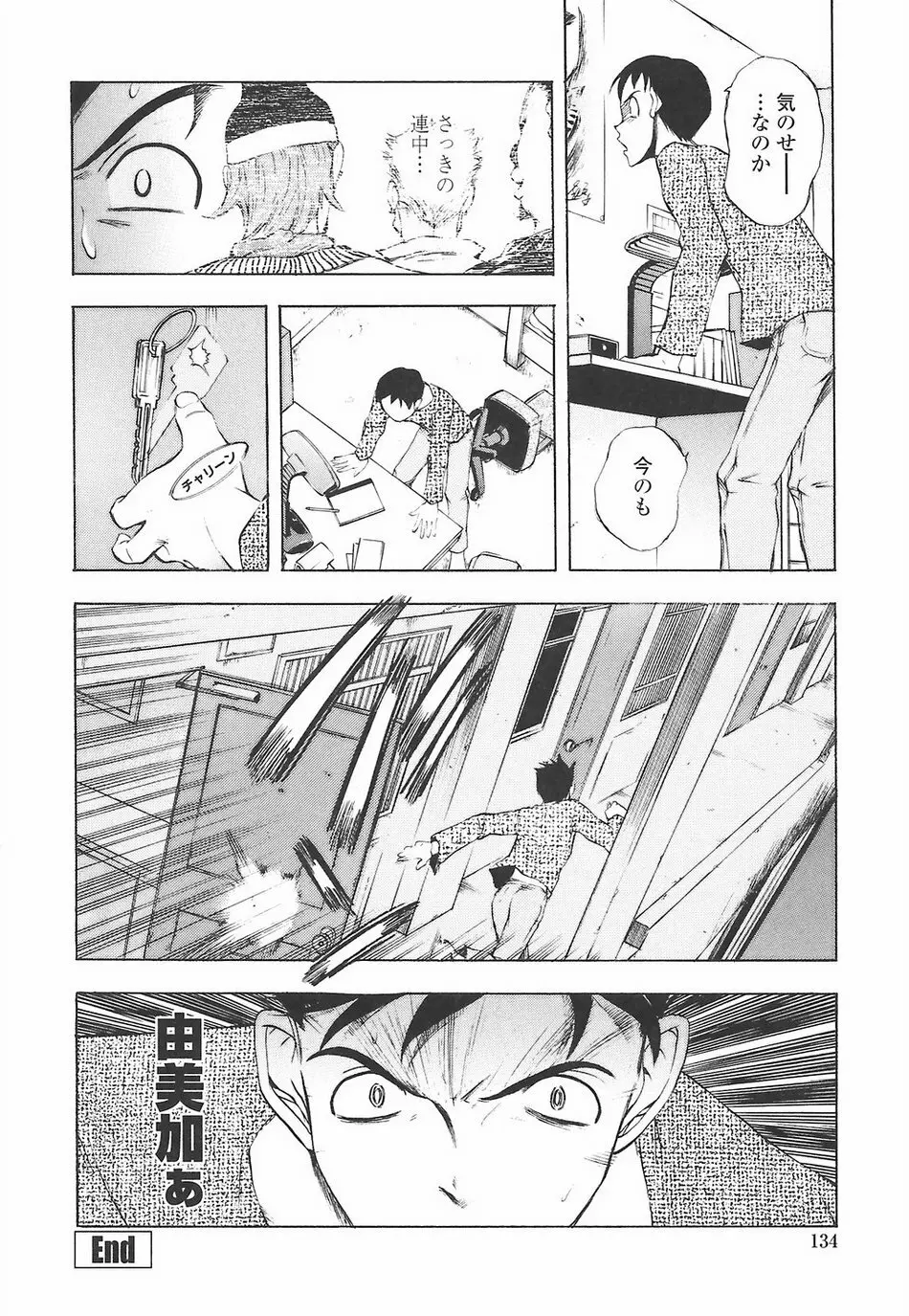 教えて姉てぃ～♥ Page.140