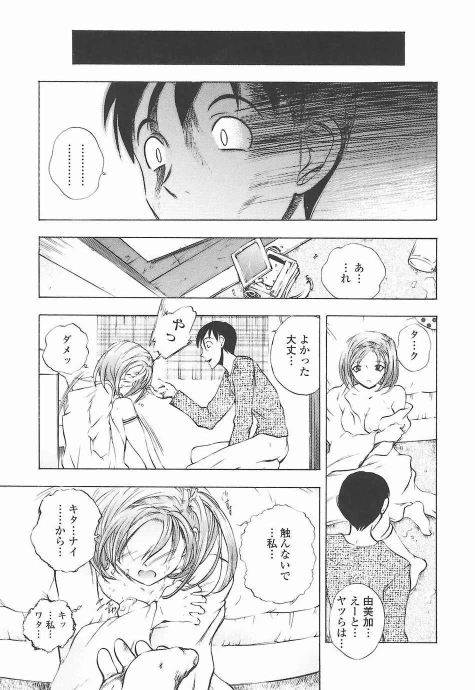 教えて姉てぃ～♥ Page.159