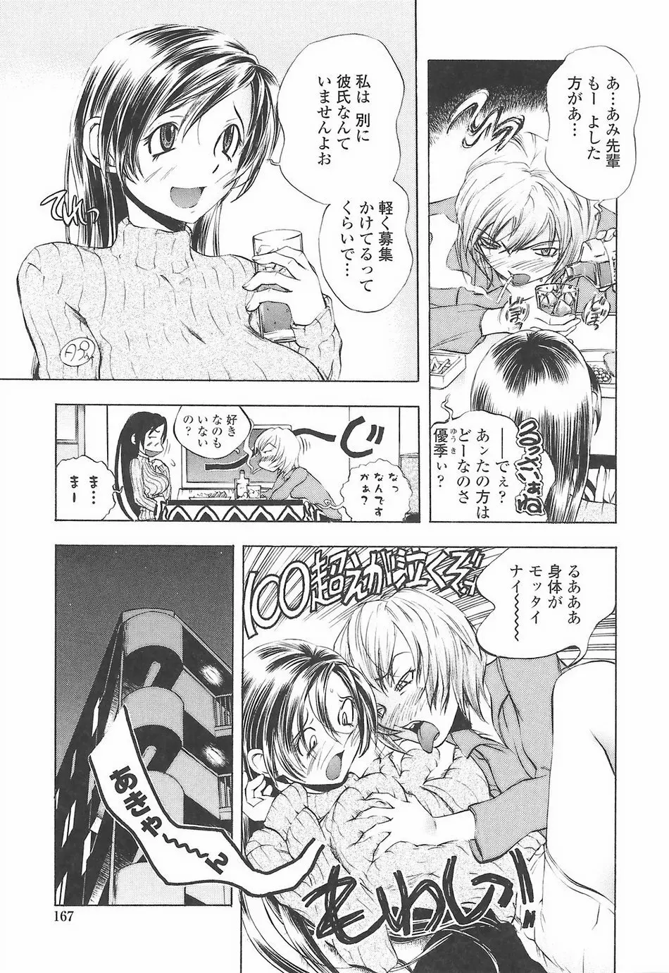 教えて姉てぃ～♥ Page.173