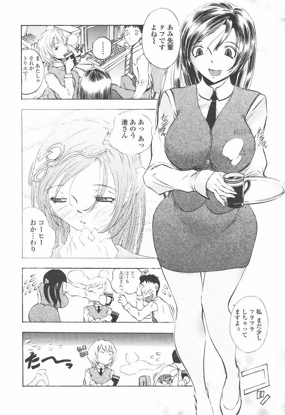 教えて姉てぃ～♥ Page.176