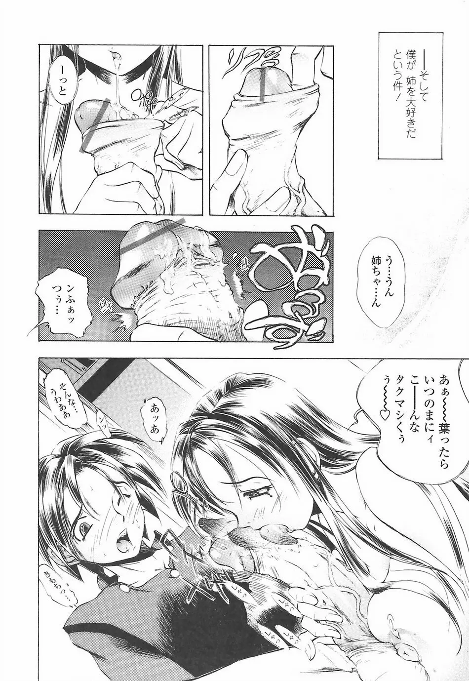 教えて姉てぃ～♥ Page.36