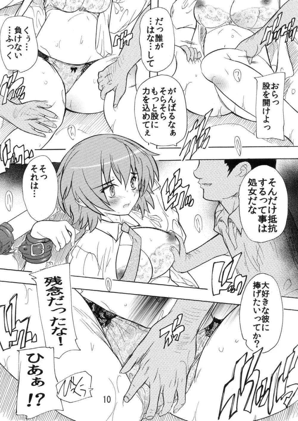 奴隷生徒会長~楯無~ Page.10