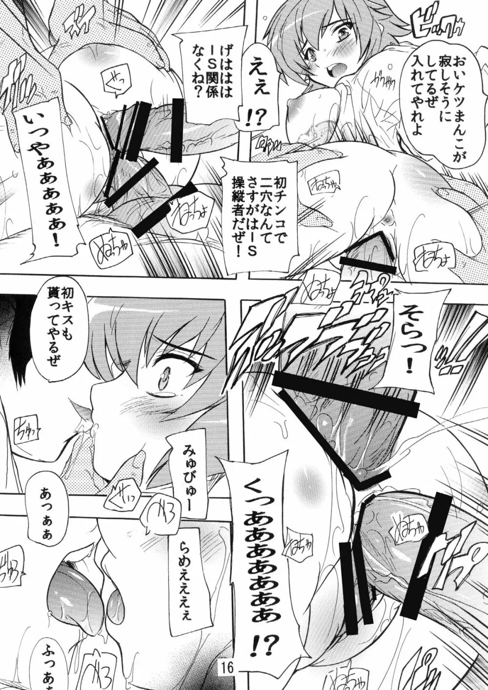 奴隷生徒会長~楯無~ Page.16