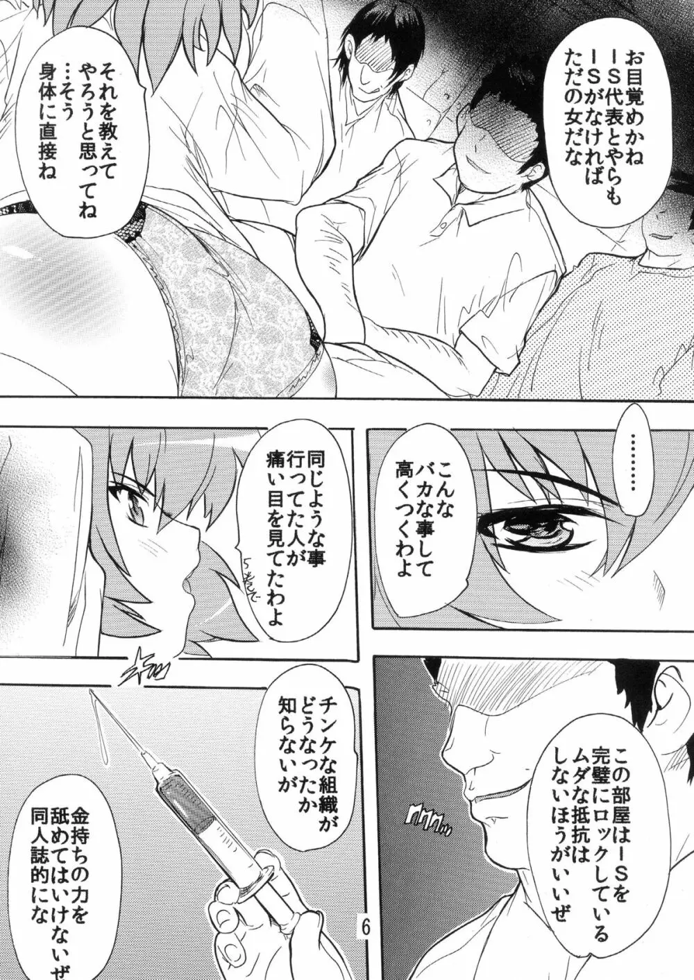 奴隷生徒会長~楯無~ Page.6