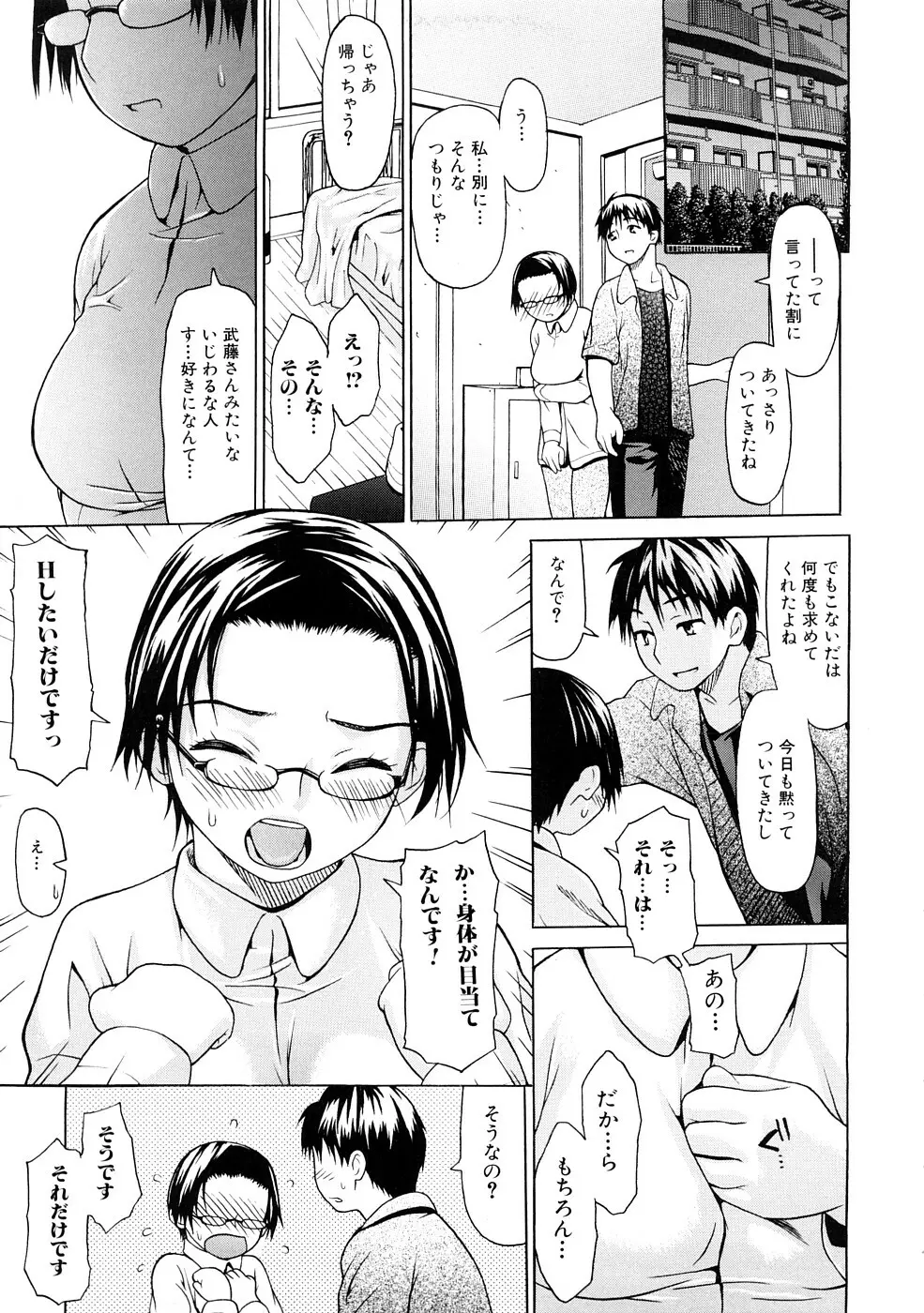 ツはツンデレのツ Page.10