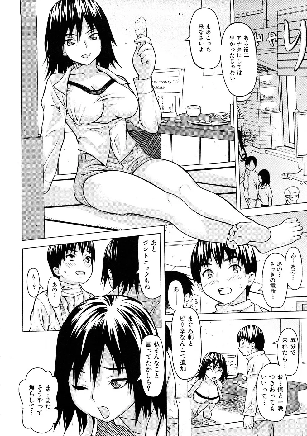 ツはツンデレのツ Page.101