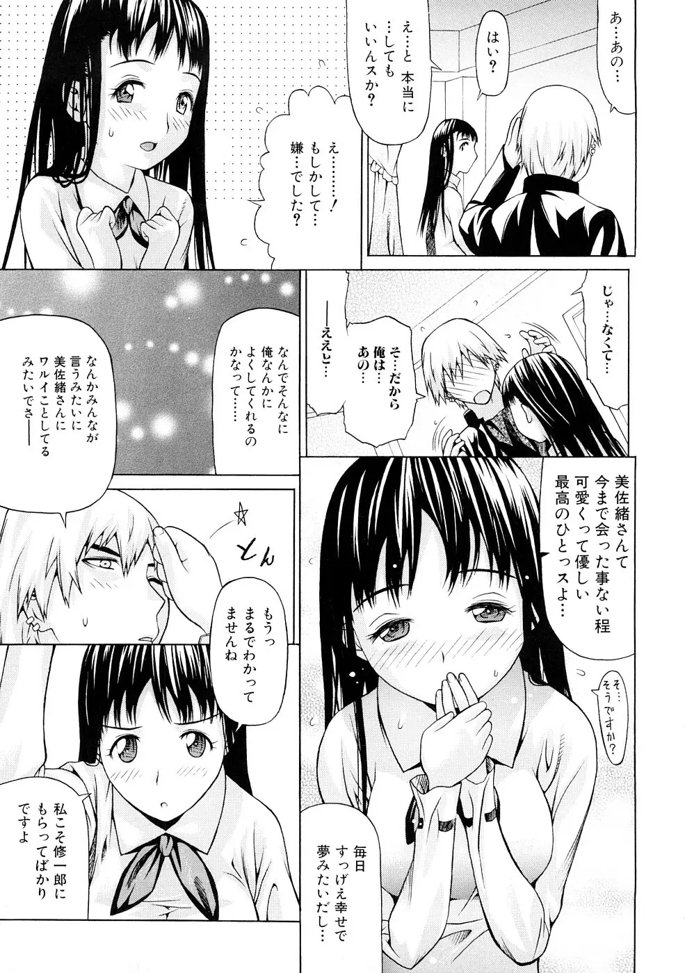 ツはツンデレのツ Page.138