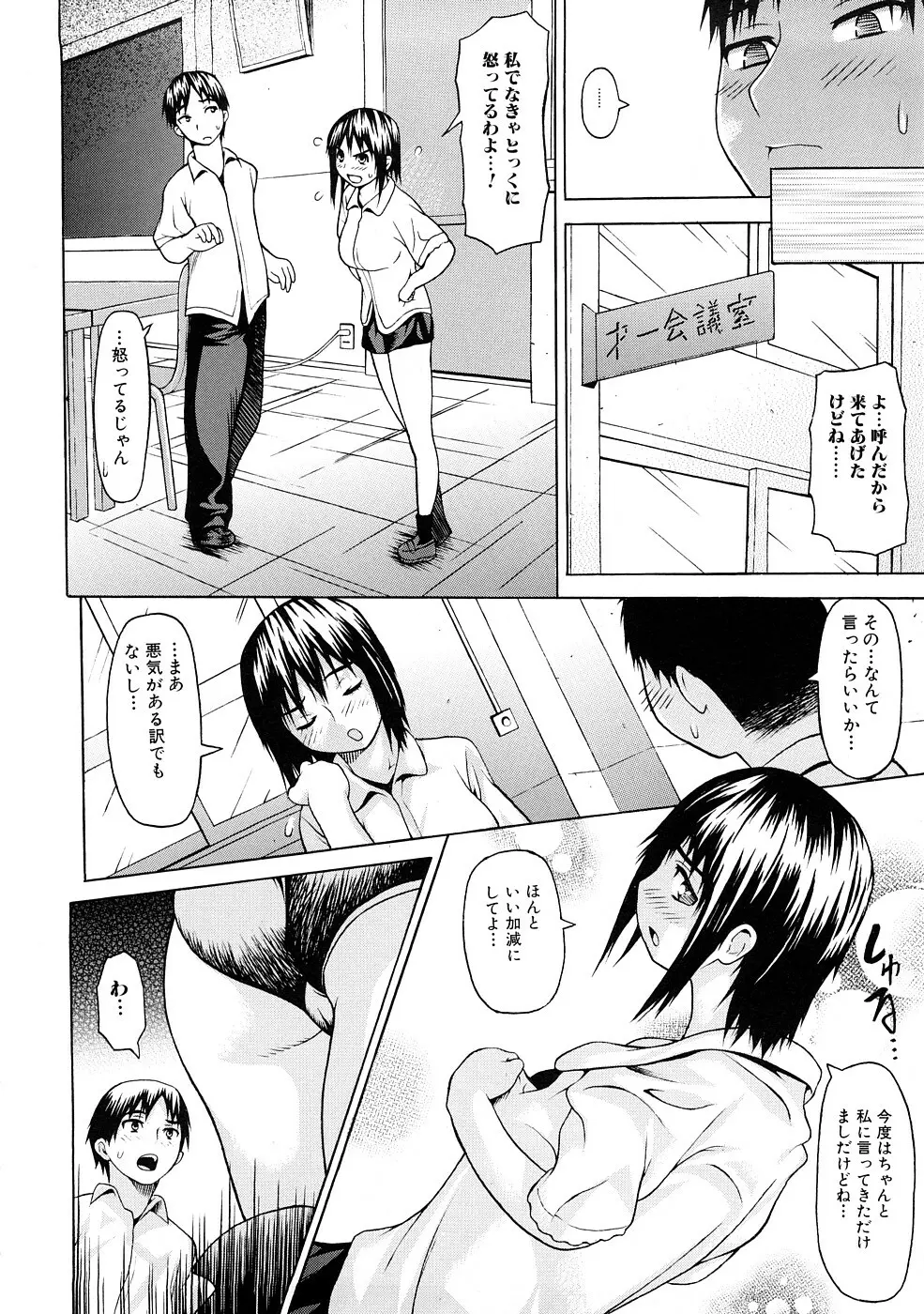 ツはツンデレのツ Page.43