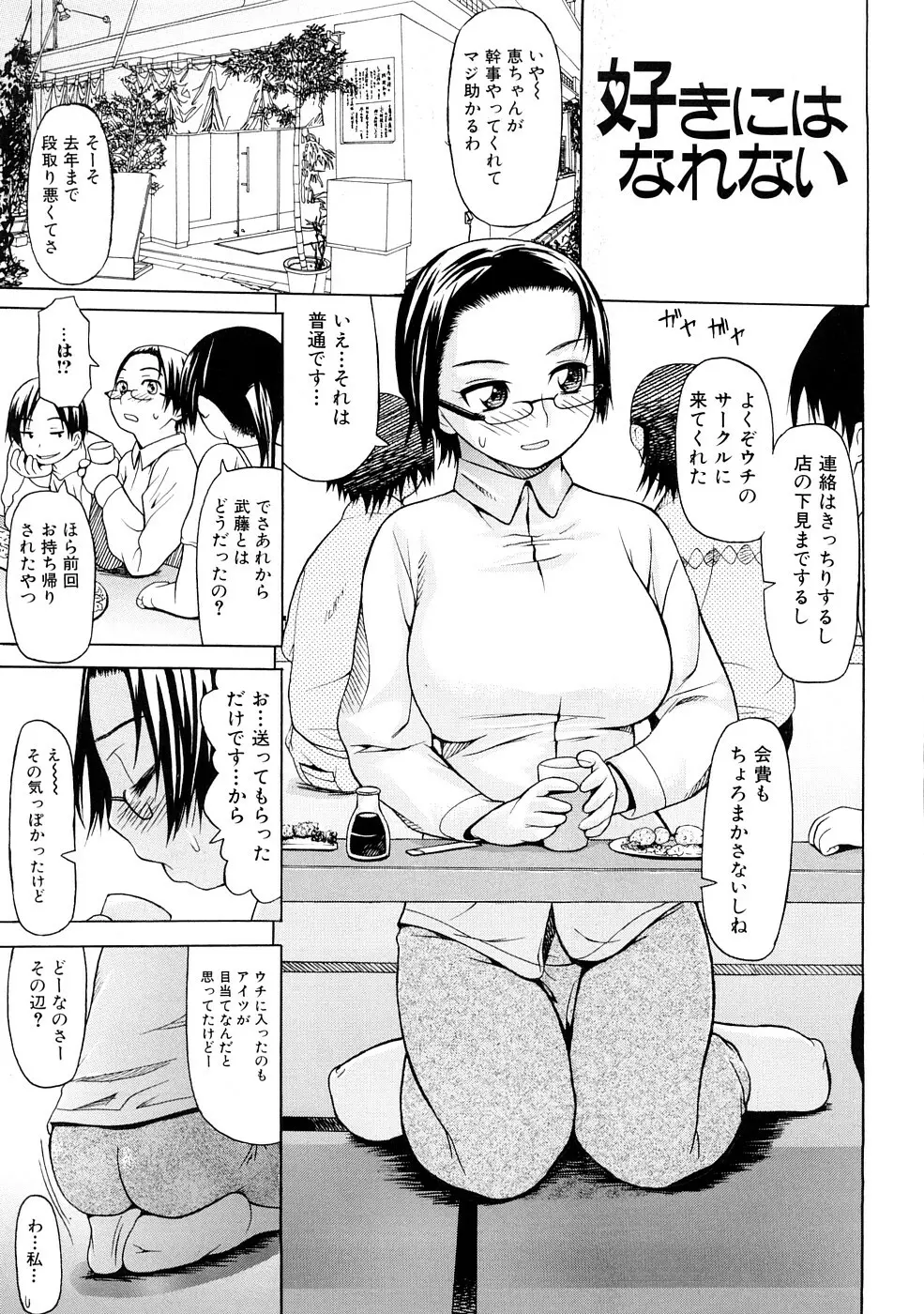 ツはツンデレのツ Page.8