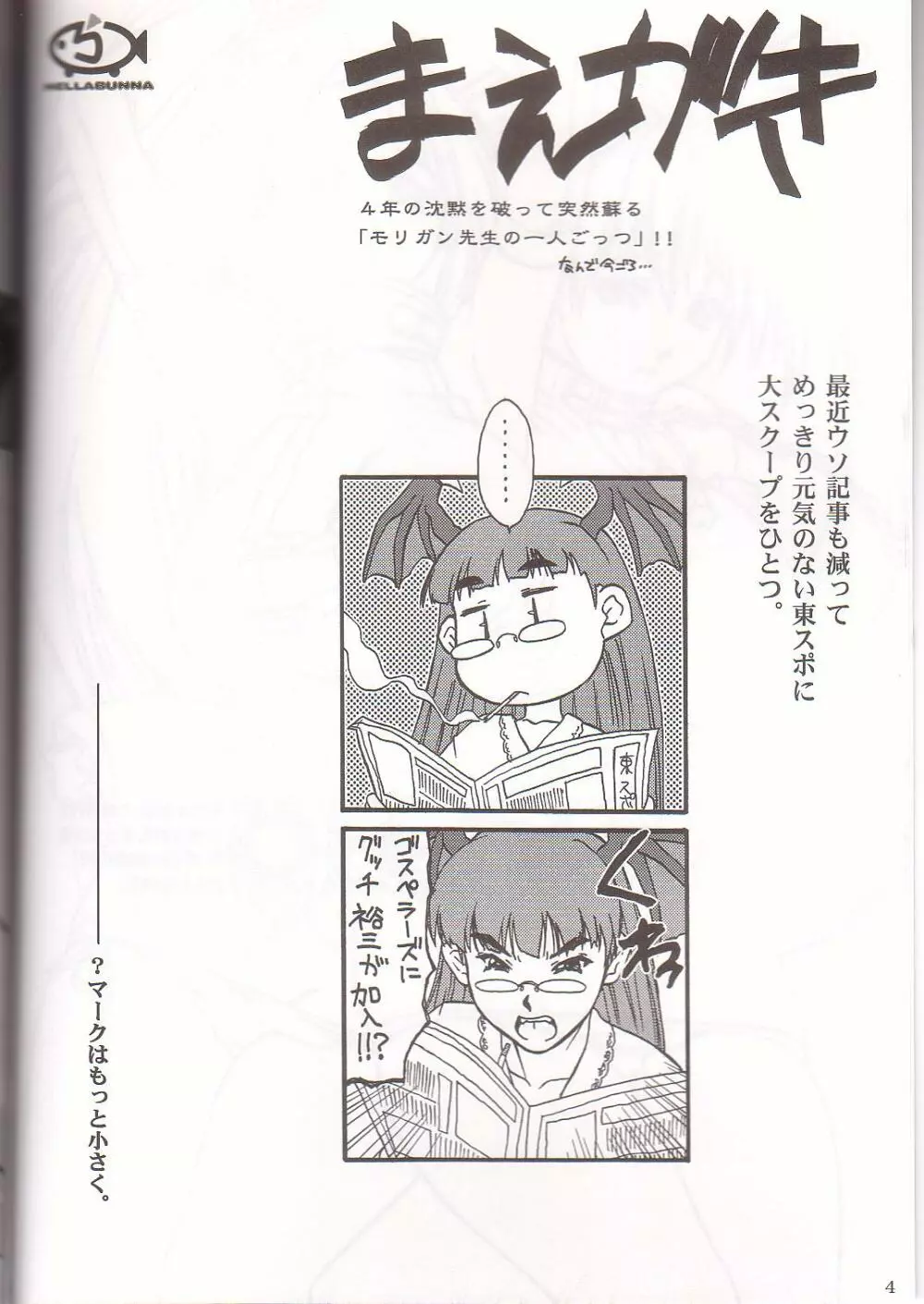 GUNG-HO Page.2