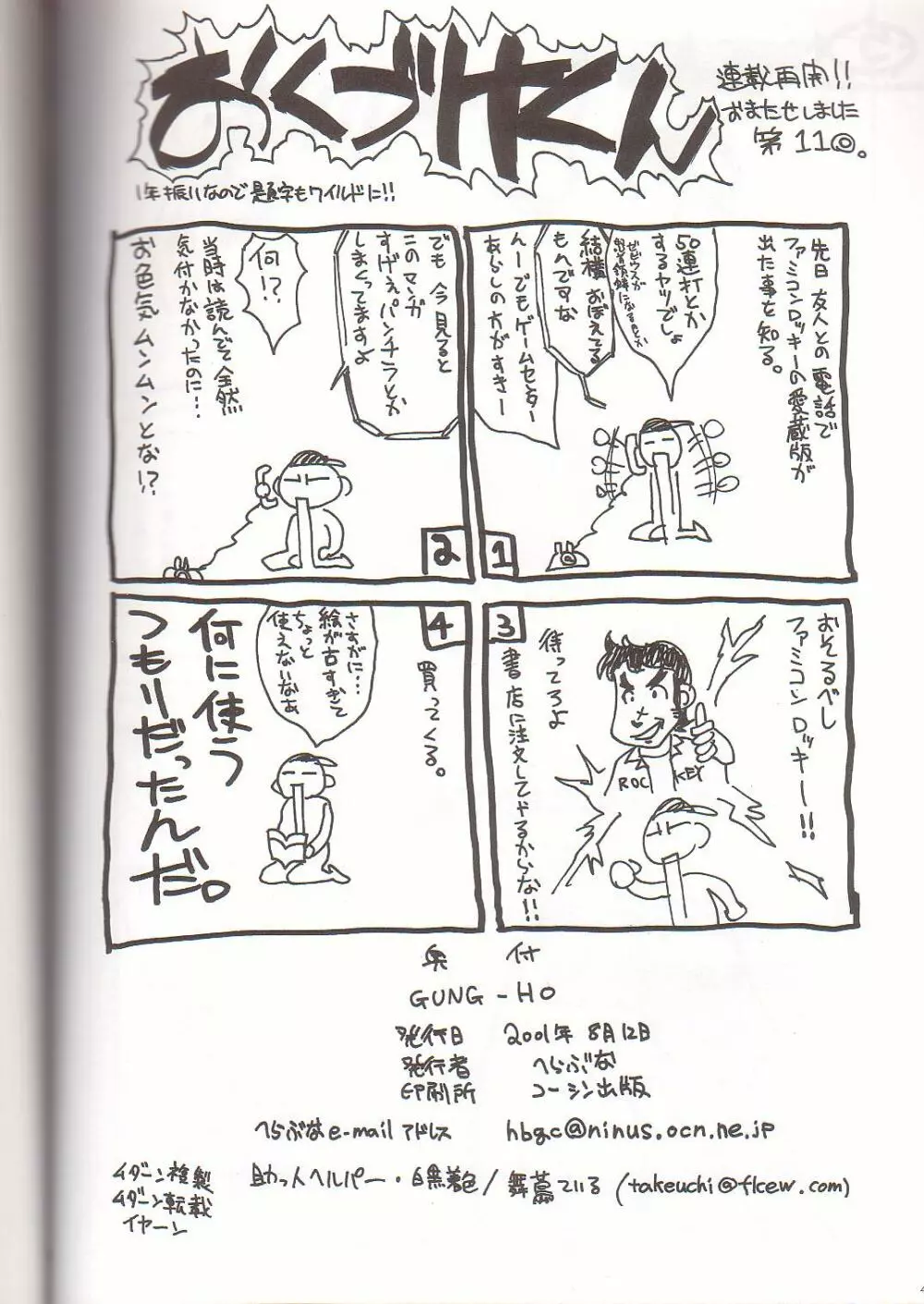 GUNG-HO Page.42