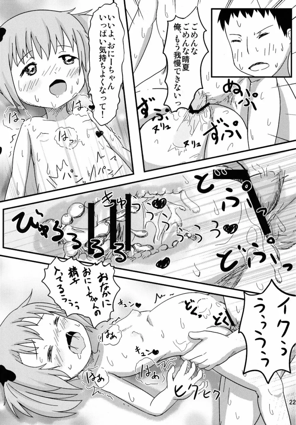 おにーちゃんといっしょ Page.23