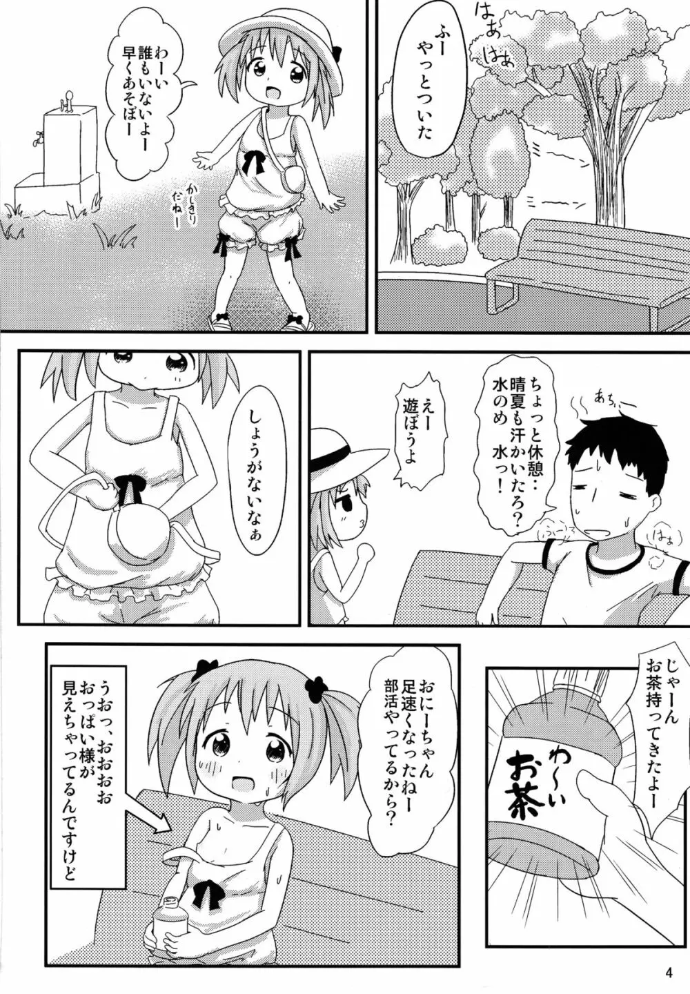 おにーちゃんといっしょ Page.5