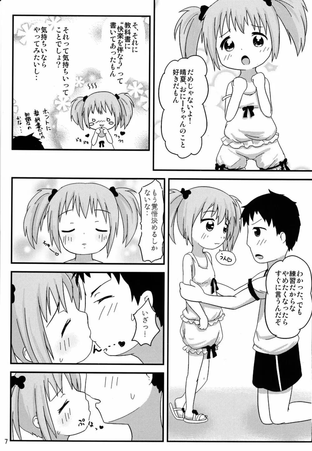 おにーちゃんといっしょ Page.8