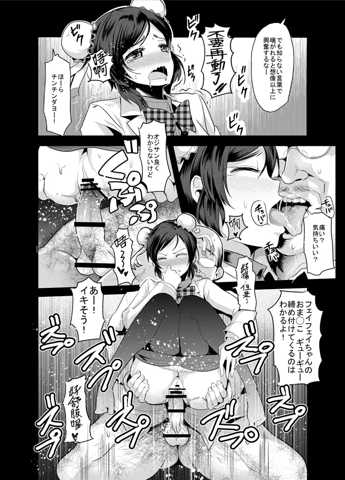 ゲンキンがあれば◯ェイ◯ェイとできる! Page.12