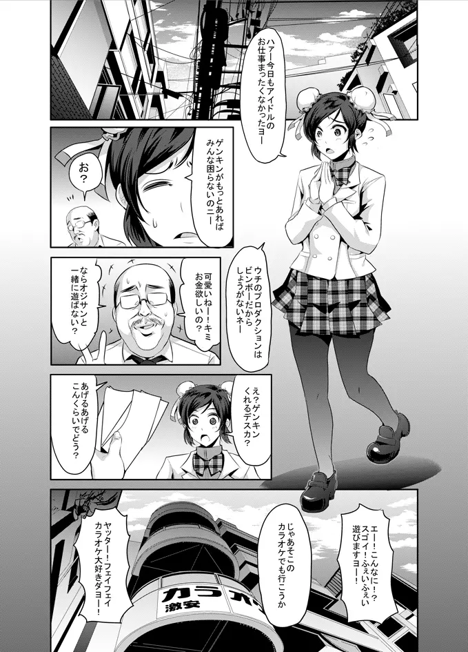 ゲンキンがあれば◯ェイ◯ェイとできる! Page.3