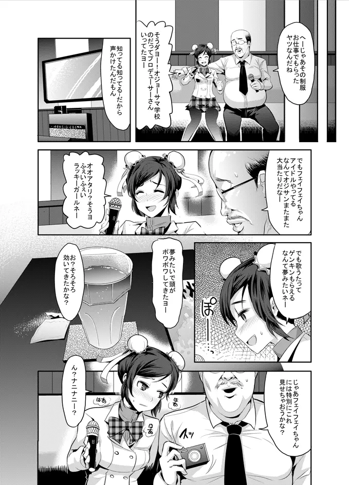 ゲンキンがあれば◯ェイ◯ェイとできる! Page.4